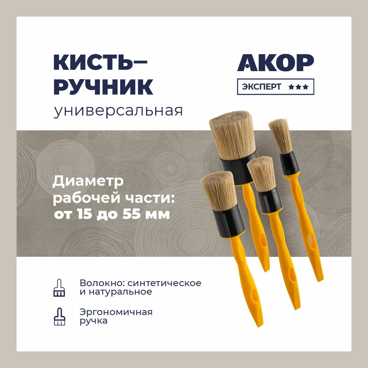 Кисть КР-30 Эксперт щп — официальное изображение серии АКОР; точный вариант указан в характеристиках