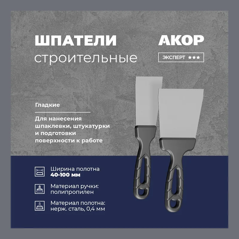 Шпатель гладкий «Эксперт» из нерж.стали 40мм