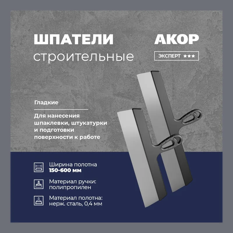 Шпатель гладкий «Эксперт» из нерж.стали 350мм