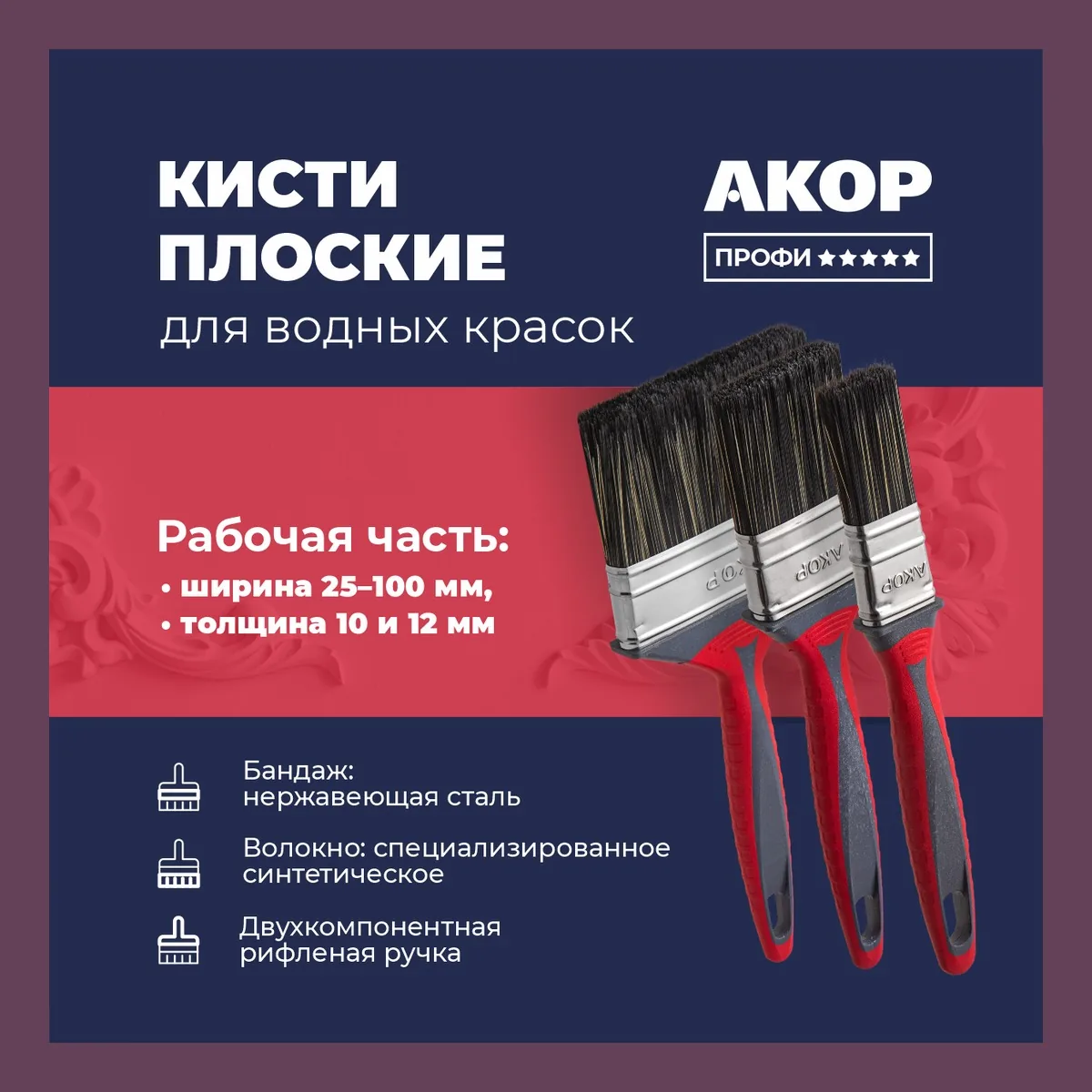 Кисть для водных красок, 35х10, двухкомп. ручка, нерж. сталь, Профи — официальное изображение серии АКОР; точный вариант указан в характеристиках