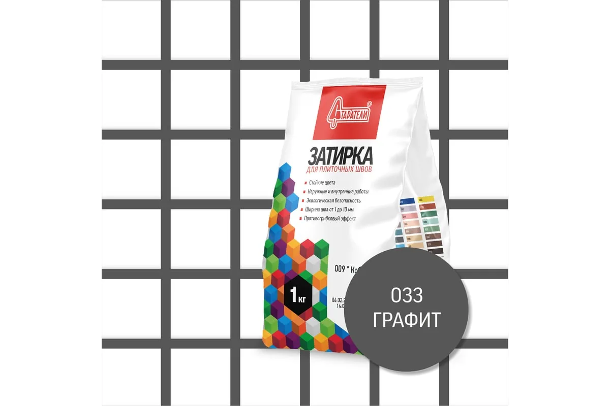 Затирка для плиточных швов 033 графит 1кг — точное фото упаковки 1 кг, цвет 033 графит