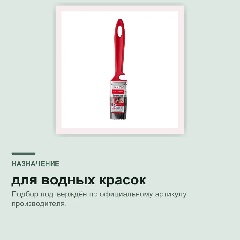 Кисть «Водные краски» 35х10мм — назначение: для водных красок